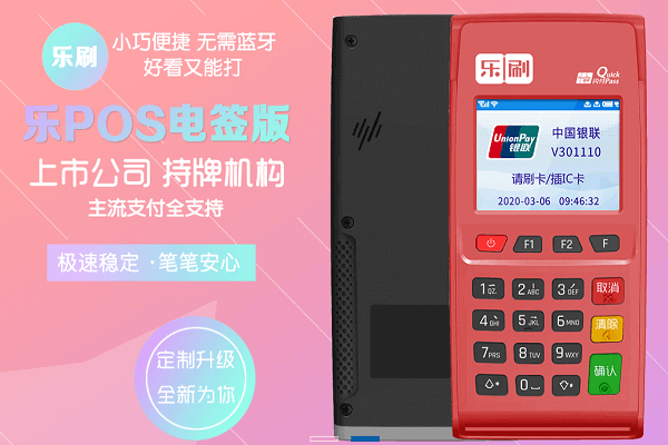 乐刷提示A7未开通手机pay